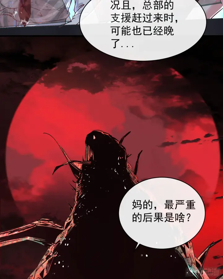 《从红月开始》48 全城暴乱：我不退出！图35