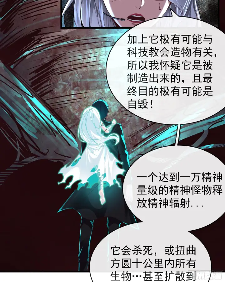 《从红月开始》48 全城暴乱：我不退出！图37