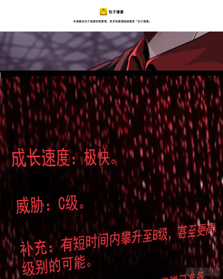 《从红月开始》48 全城暴乱：我不退出！图50