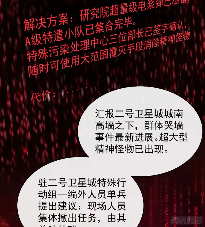 《从红月开始》48 全城暴乱：我不退出！图51