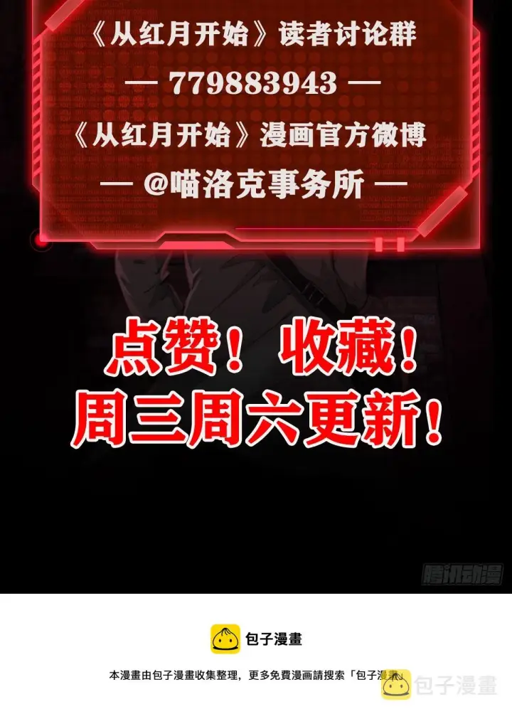 《从红月开始》48 全城暴乱：我不退出！图59