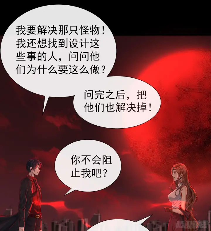 《从红月开始》49 全城暴乱：你相信家人吗？图33