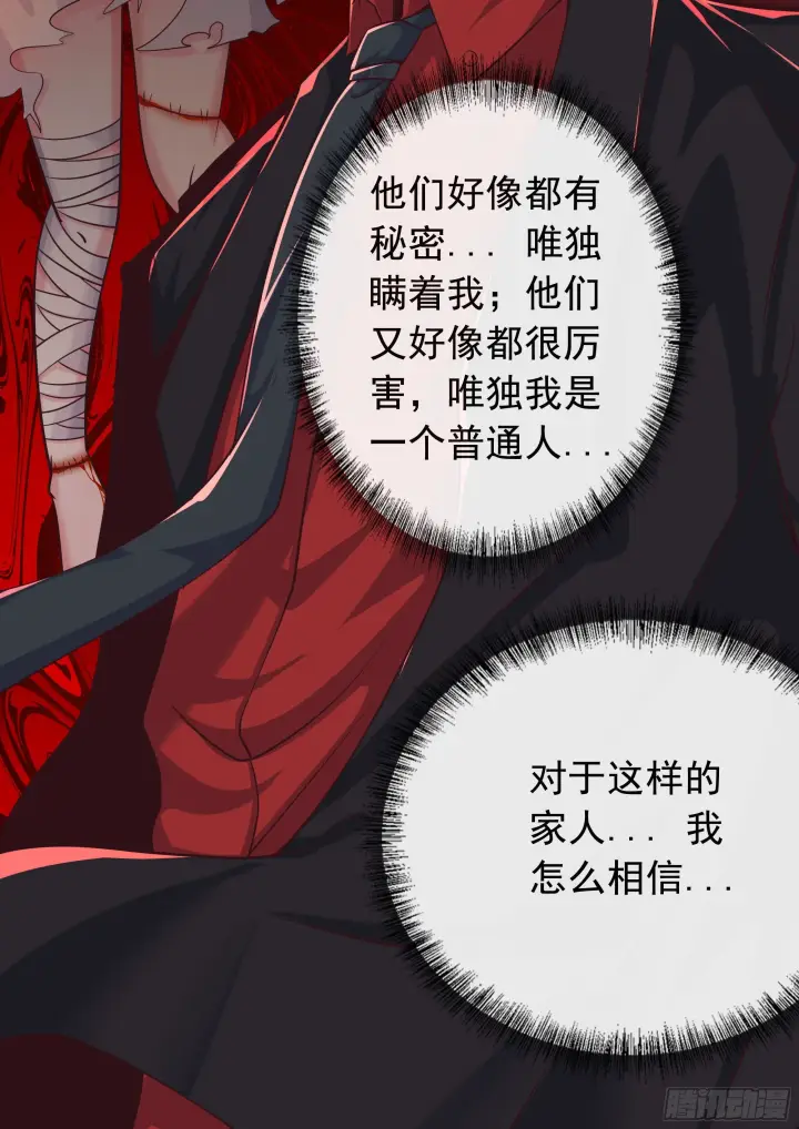 《从红月开始》49 全城暴乱：你相信家人吗？图45