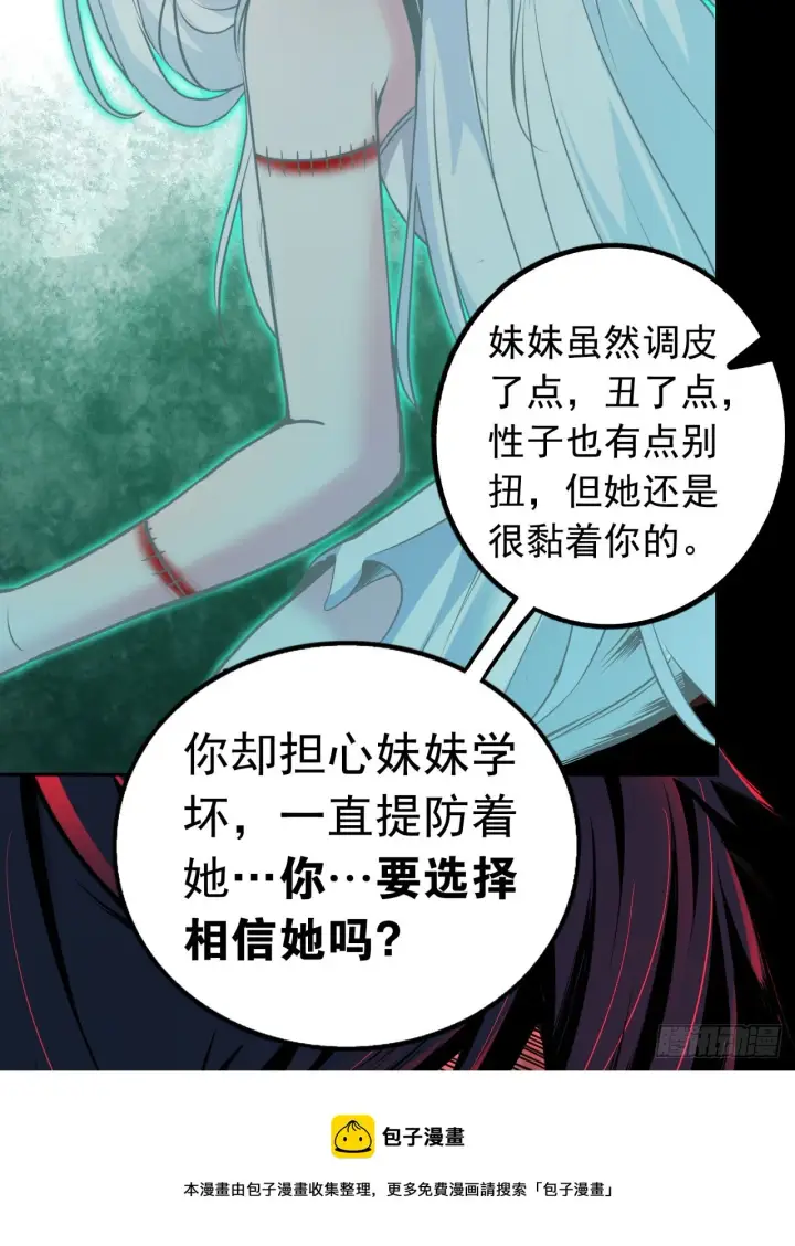 《从红月开始》49 全城暴乱：你相信家人吗？图50