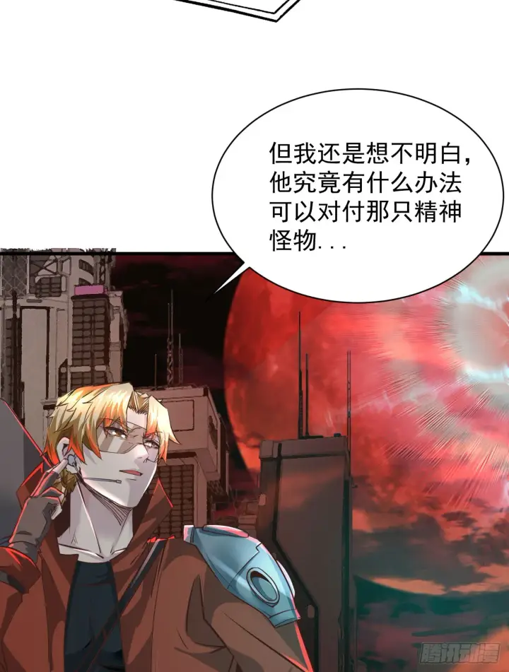 《从红月开始》50 全城暴乱：妹妹的能力图10