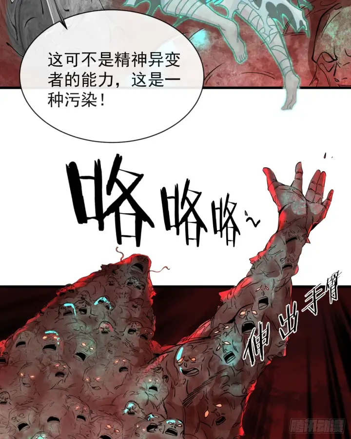《从红月开始》50 全城暴乱：妹妹的能力图14