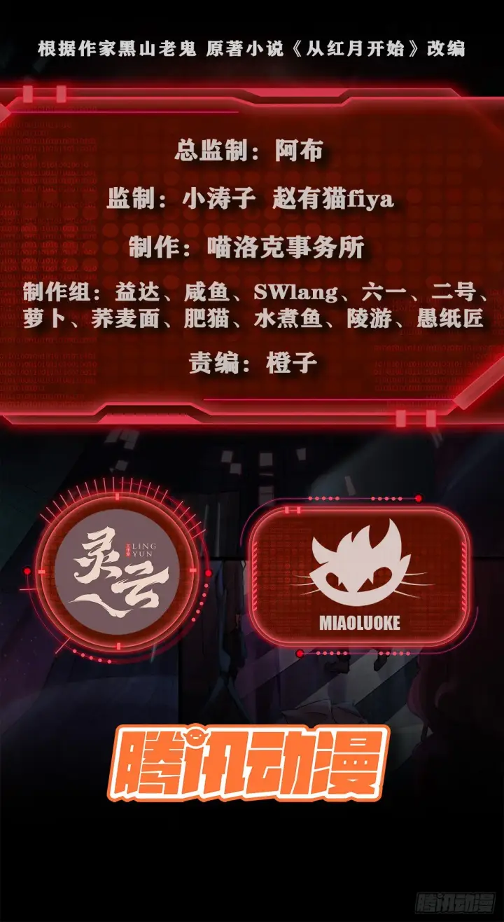 《从红月开始》50 全城暴乱：妹妹的能力图2