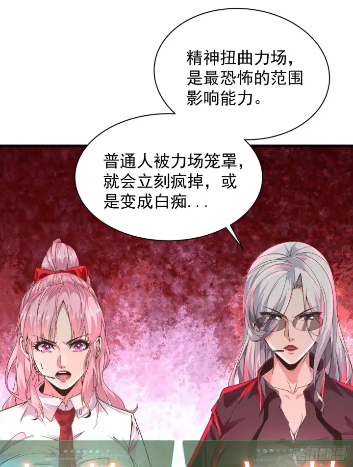 《从红月开始》50 全城暴乱：妹妹的能力图3
