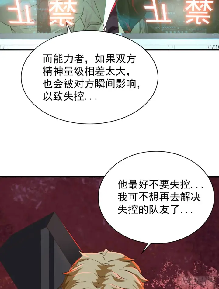 《从红月开始》50 全城暴乱：妹妹的能力图4