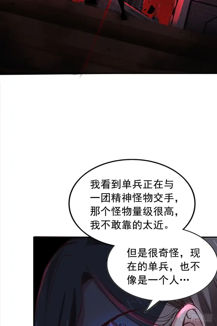 《从红月开始》51 全城暴乱：妹妹的拥抱图14