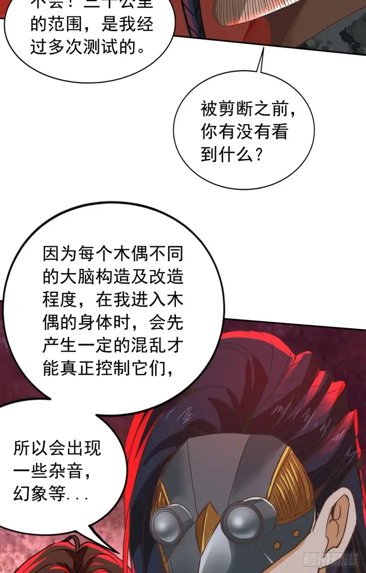 《从红月开始》51 全城暴乱：妹妹的拥抱图24