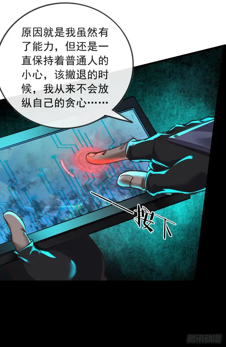 《从红月开始》51 全城暴乱：妹妹的拥抱图31