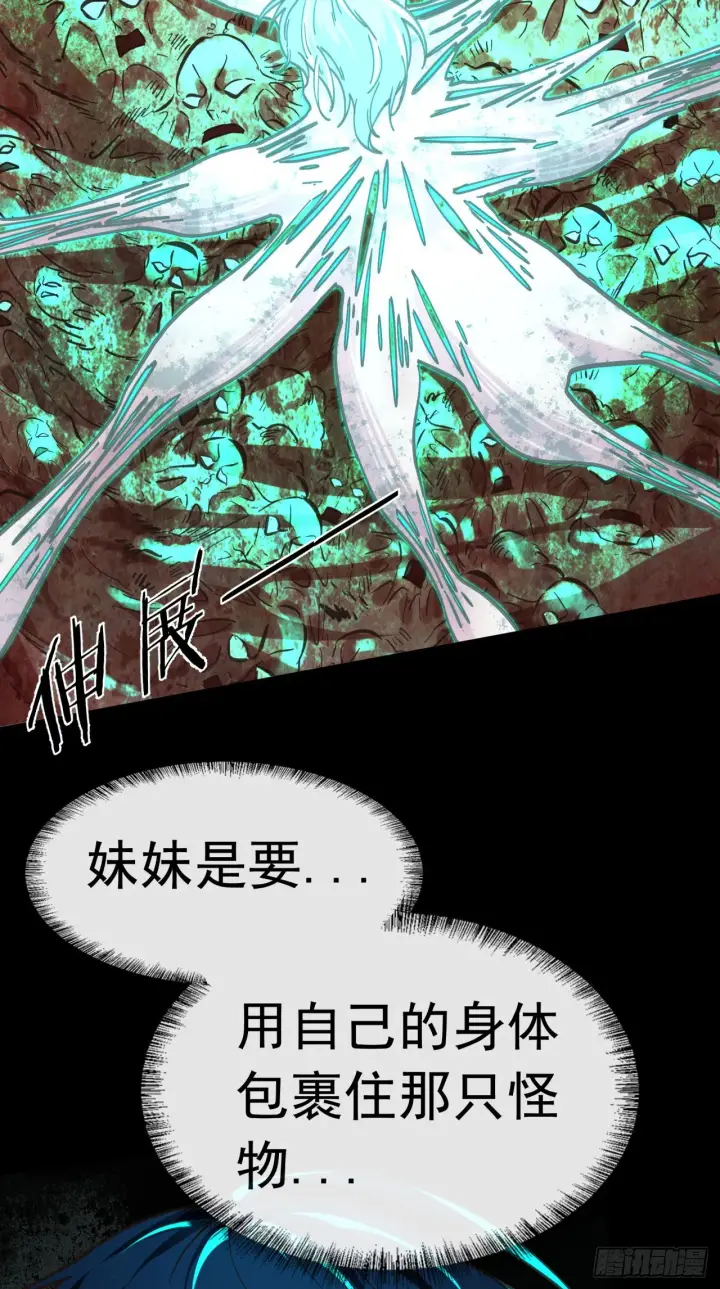 《从红月开始》51 全城暴乱：妹妹的拥抱图49