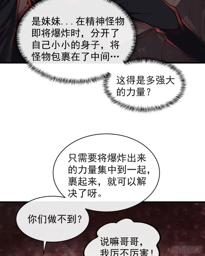 《从红月开始》52 全城暴乱：要他们付出代价图23