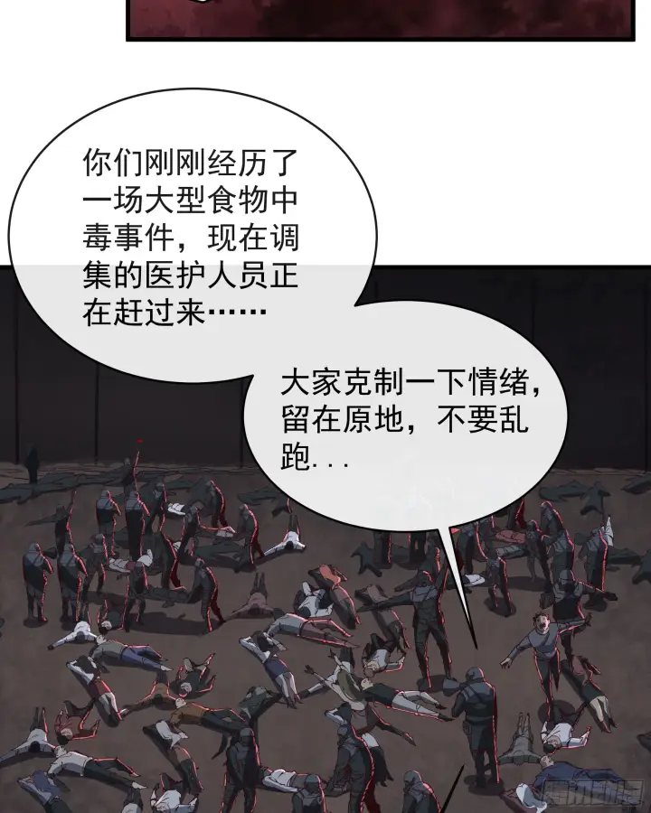 《从红月开始》52 全城暴乱：要他们付出代价图28