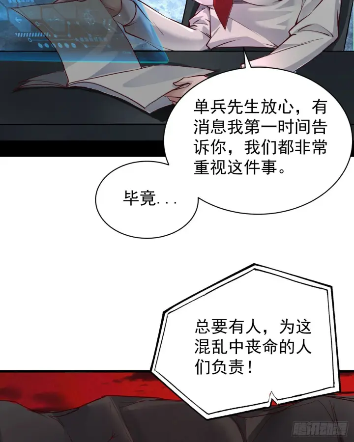 《从红月开始》52 全城暴乱：要他们付出代价图40