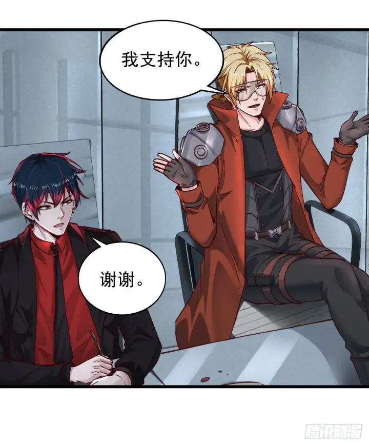 《从红月开始》53 全城暴乱：家庭会议图19