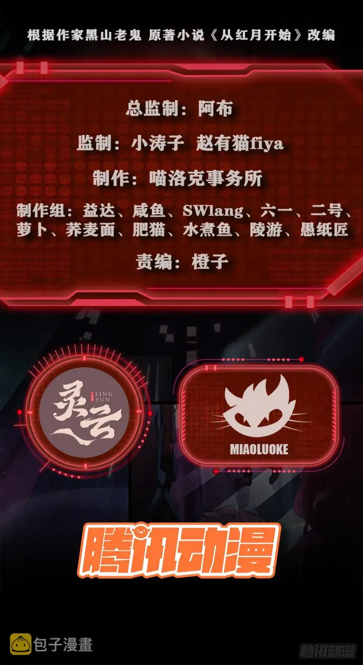 《从红月开始》53 全城暴乱：家庭会议图2