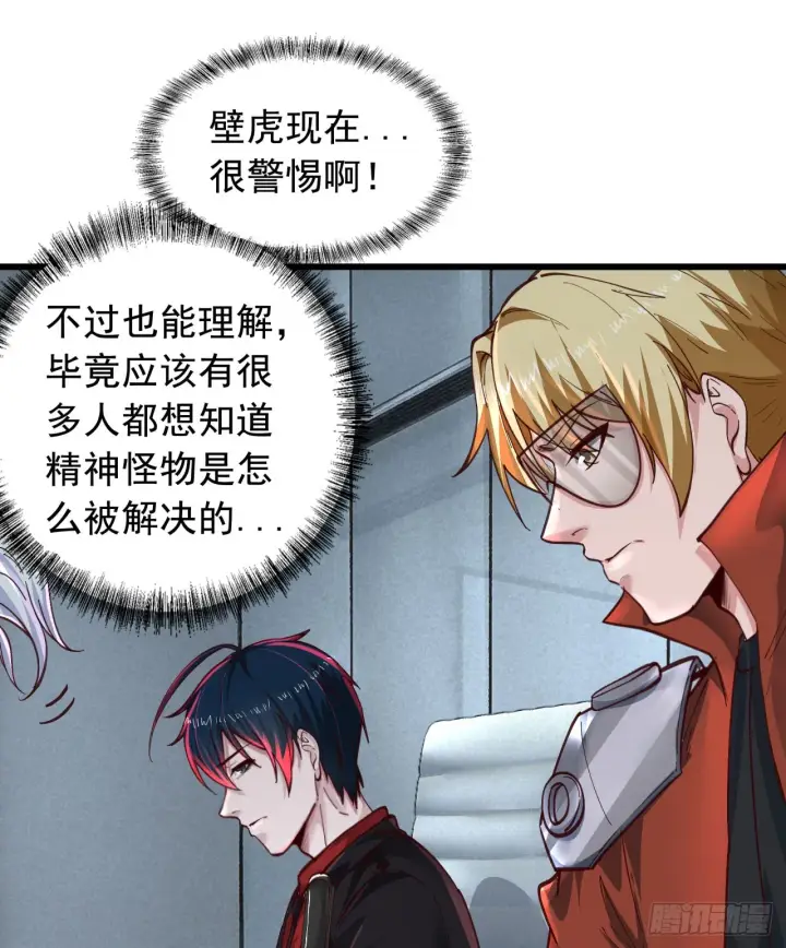 《从红月开始》53 全城暴乱：家庭会议图20