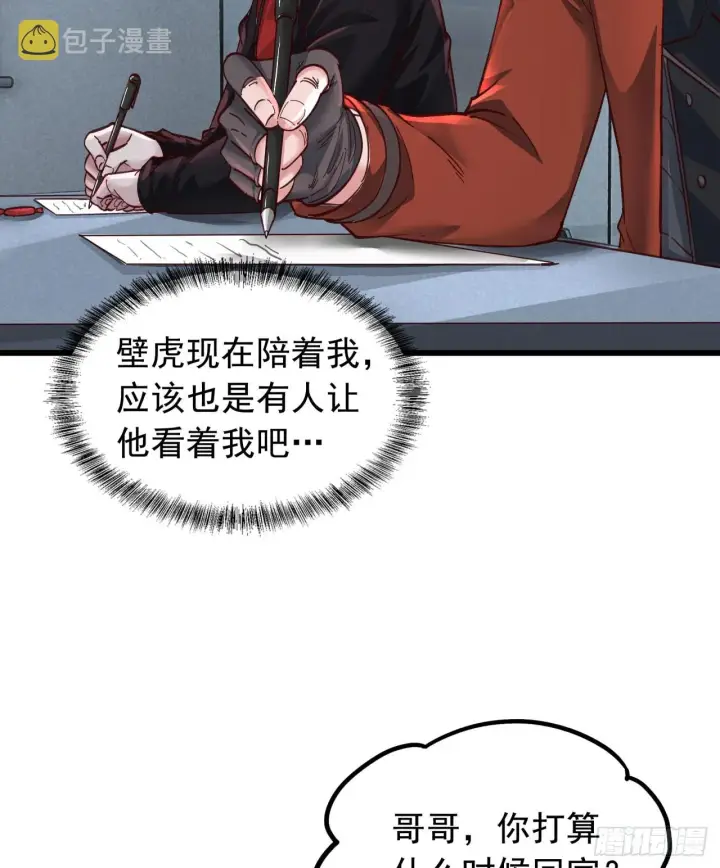 《从红月开始》53 全城暴乱：家庭会议图21