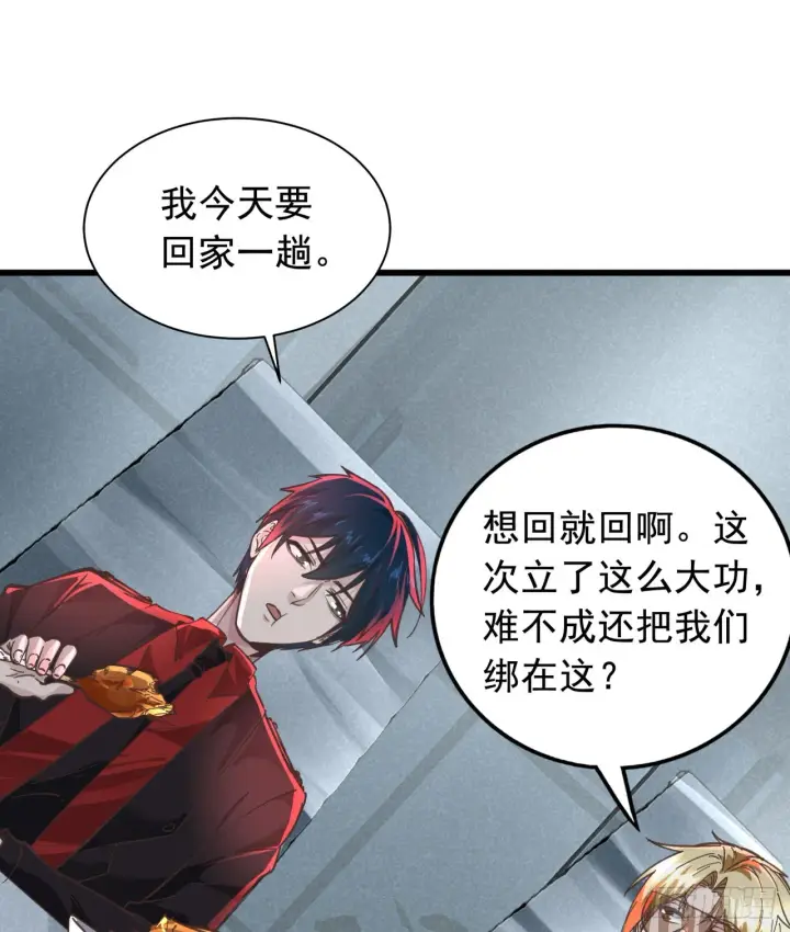 《从红月开始》53 全城暴乱：家庭会议图27