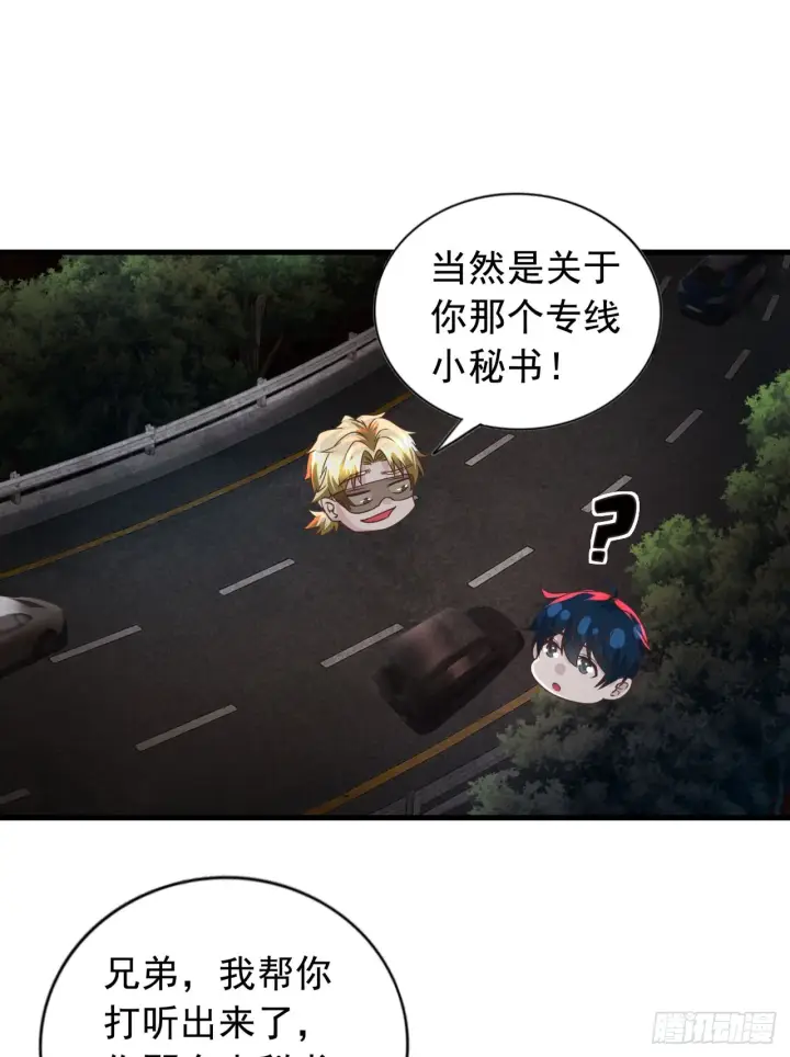 《从红月开始》53 全城暴乱：家庭会议图3