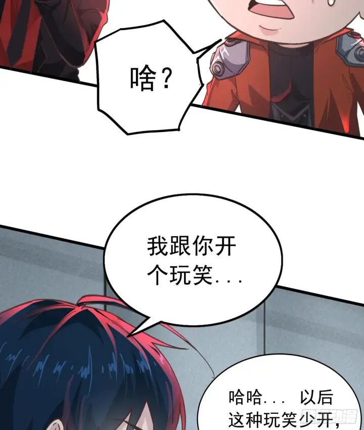 《从红月开始》53 全城暴乱：家庭会议图31