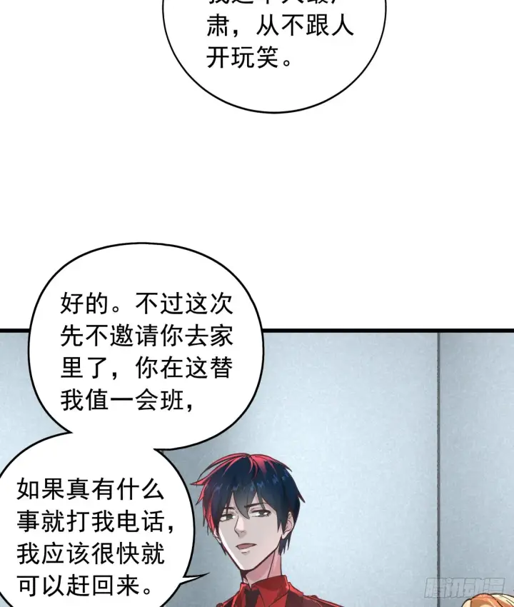 《从红月开始》53 全城暴乱：家庭会议图33