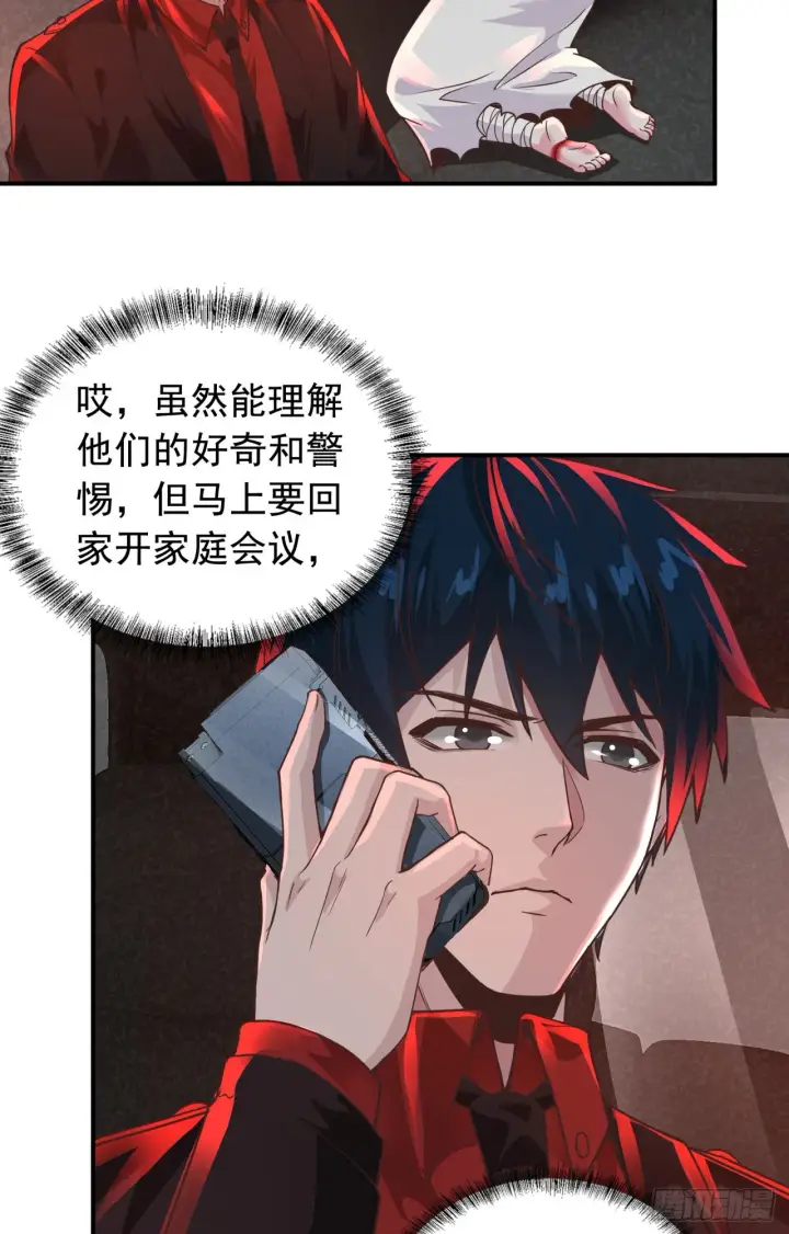 《从红月开始》53 全城暴乱：家庭会议图37