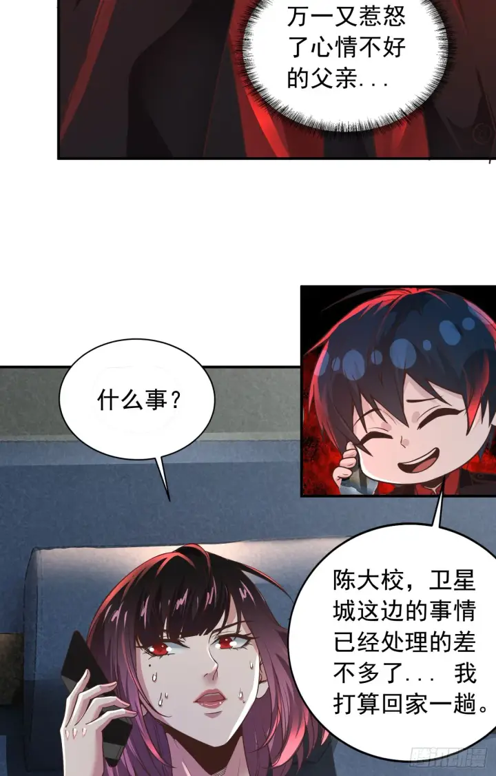 《从红月开始》53 全城暴乱：家庭会议图38
