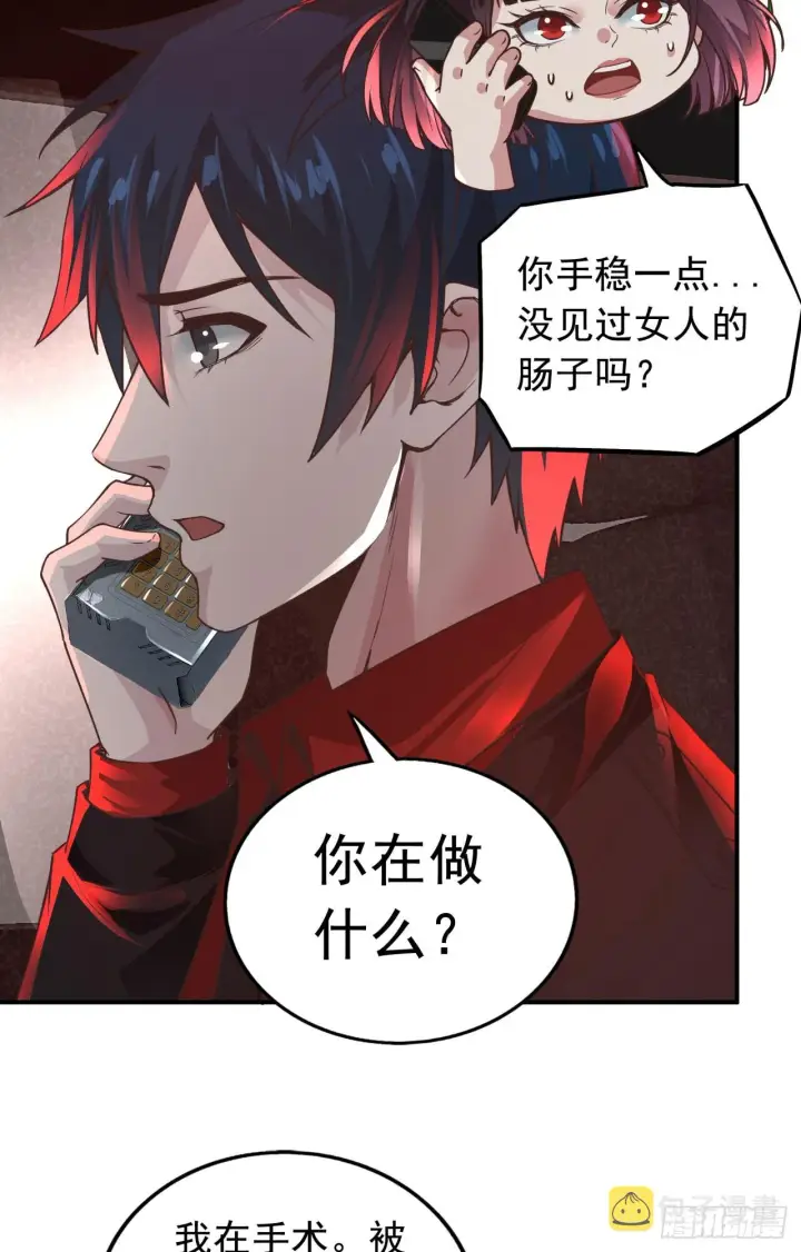 《从红月开始》53 全城暴乱：家庭会议图43