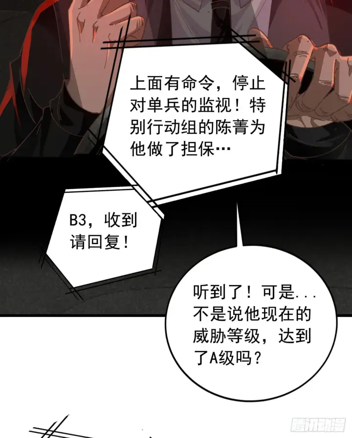 《从红月开始》53 全城暴乱：家庭会议图52