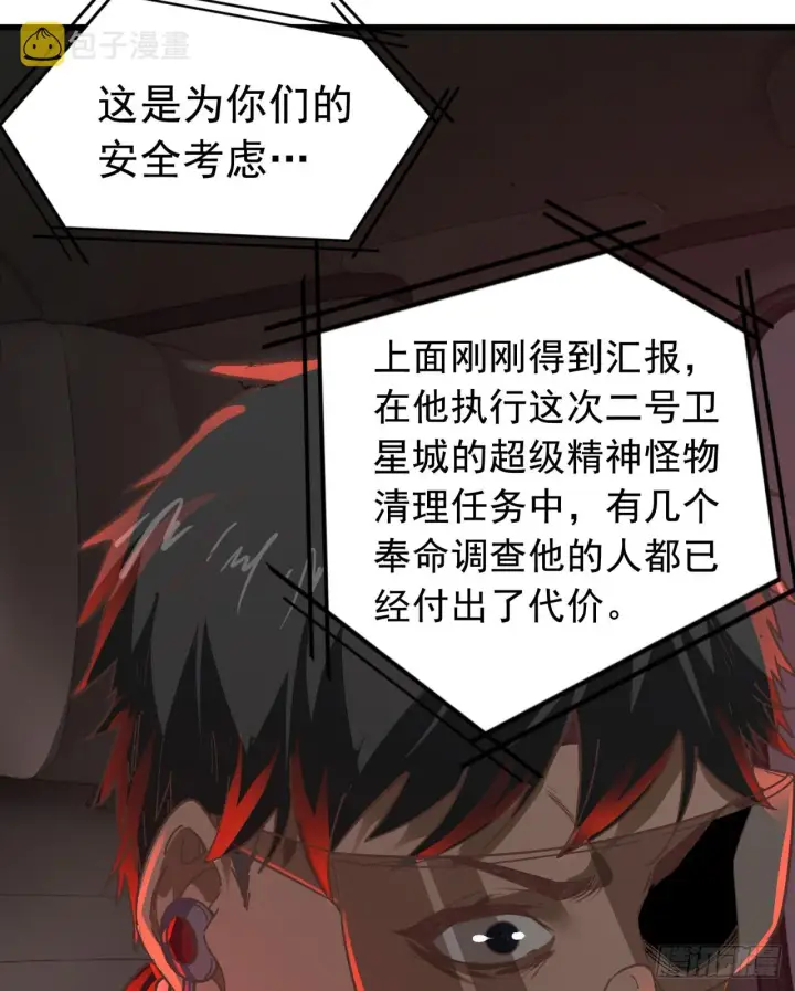 《从红月开始》53 全城暴乱：家庭会议图53