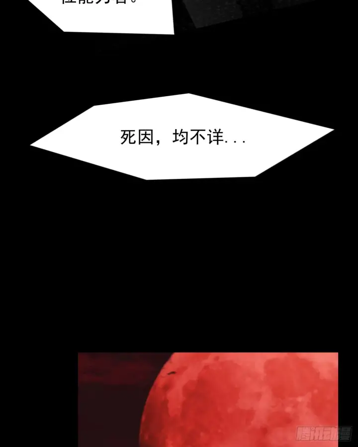 《从红月开始》53 全城暴乱：家庭会议图56