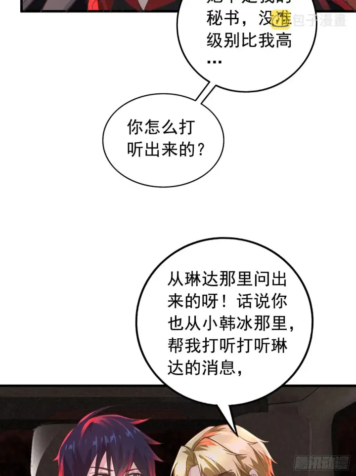 《从红月开始》53 全城暴乱：家庭会议图6