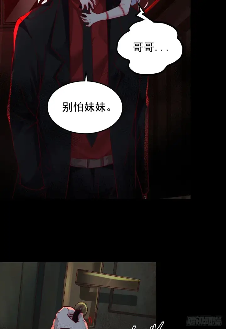 《从红月开始》53 全城暴乱：家庭会议图65