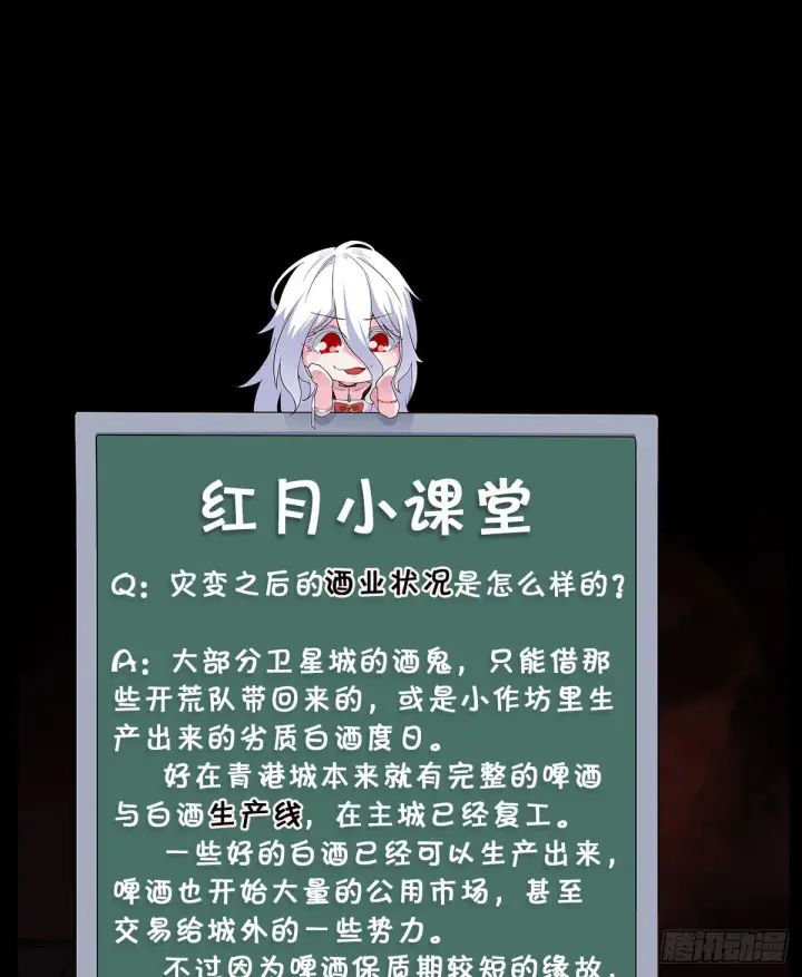 《从红月开始》53 全城暴乱：家庭会议图69