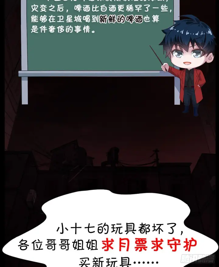 《从红月开始》53 全城暴乱：家庭会议图70