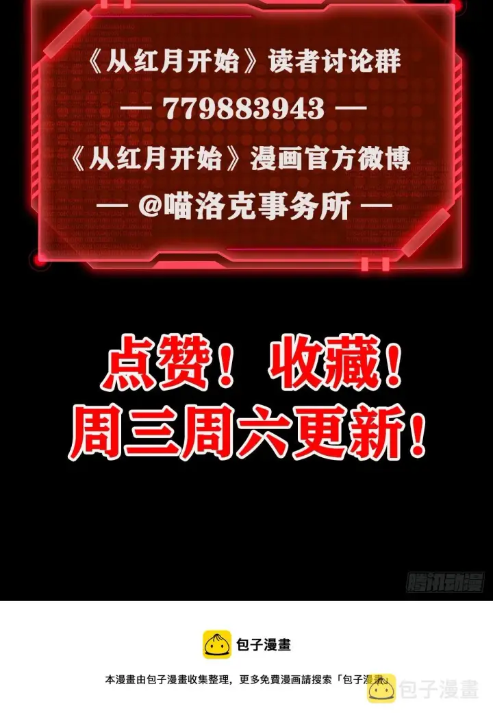 《从红月开始》53 全城暴乱：家庭会议图72