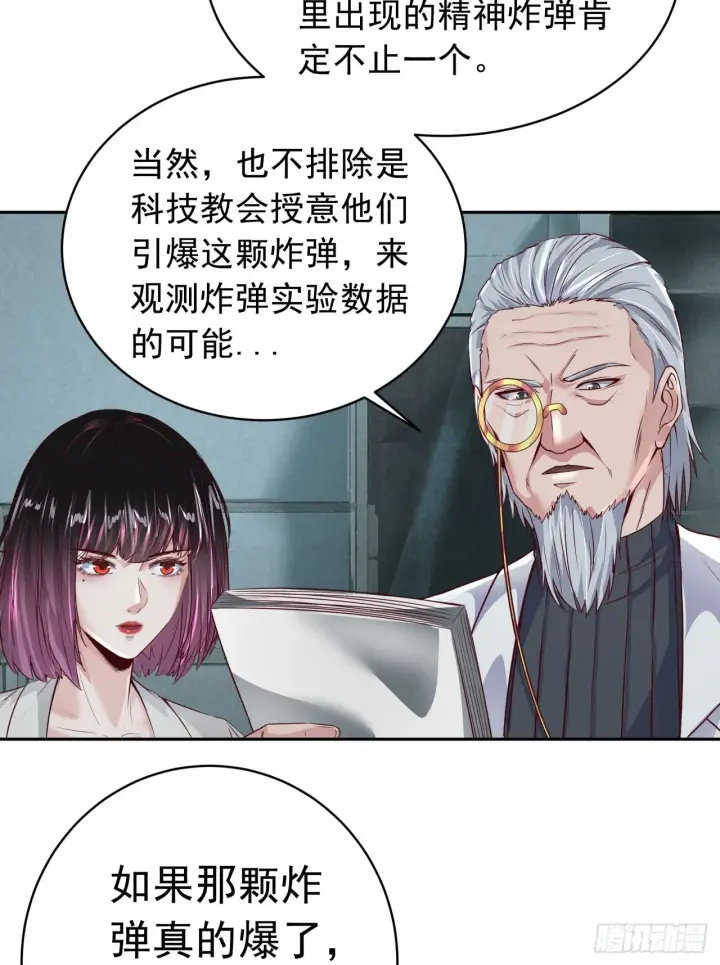 《从红月开始》54 全城暴乱：逃走的实验室图53