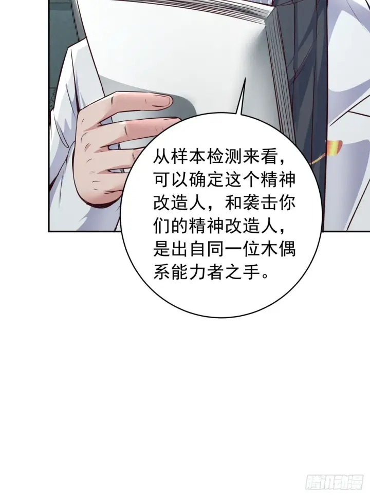 《从红月开始》54 全城暴乱：逃走的实验室图58