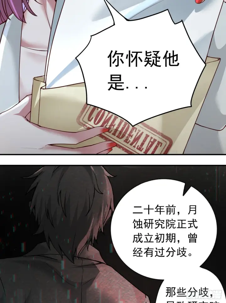 《从红月开始》54 全城暴乱：逃走的实验室图61
