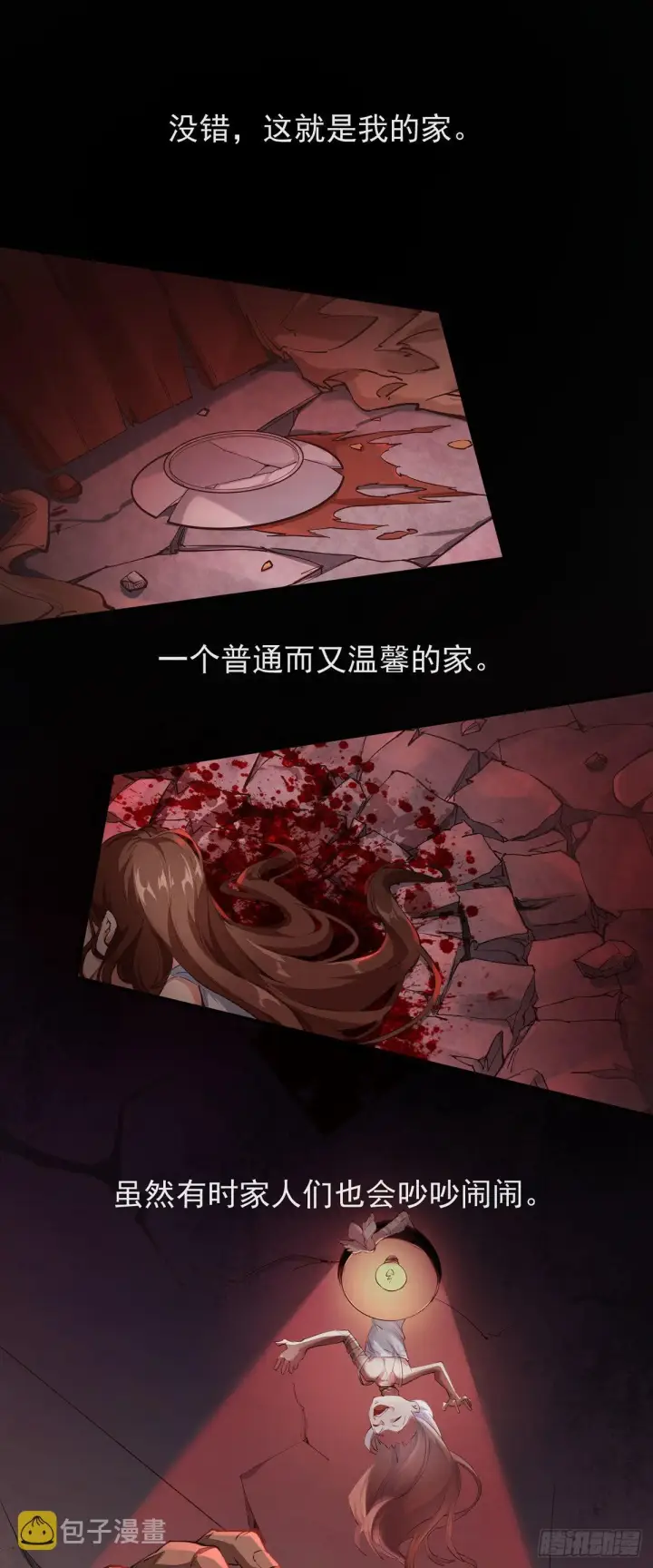 《从红月开始》01 我温馨的家图49