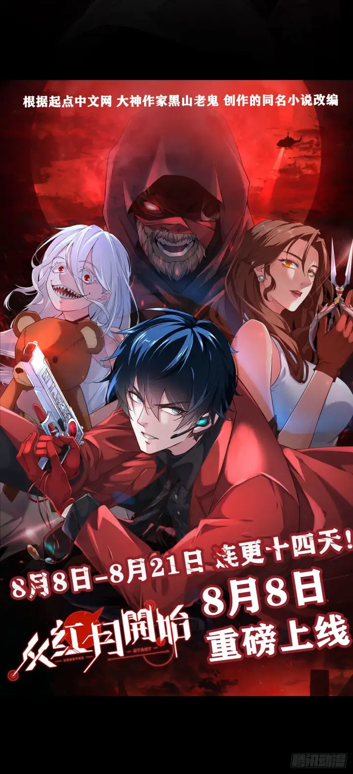 《从红月开始》01 我温馨的家图61