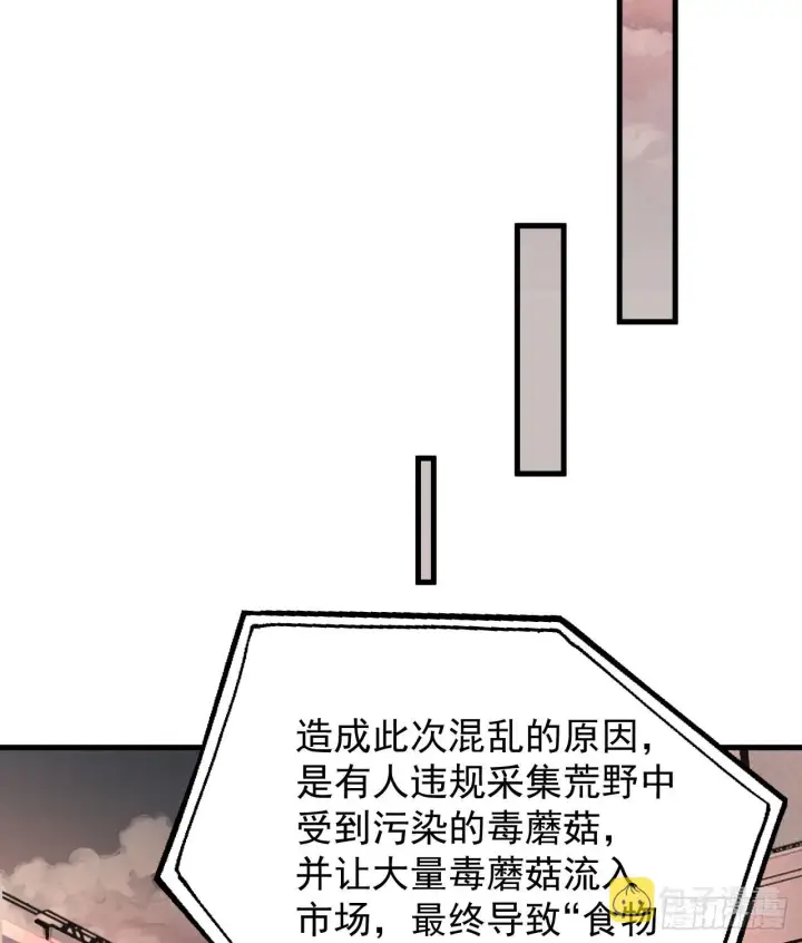 《从红月开始》55 全城暴乱尾声： 出差申请图34