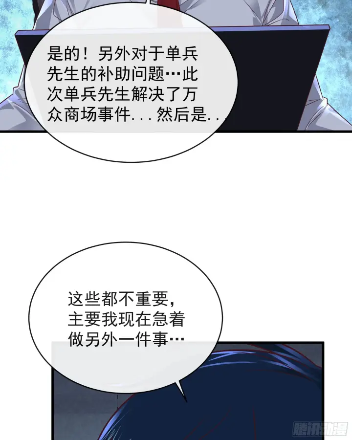 《从红月开始》55 全城暴乱尾声： 出差申请图43