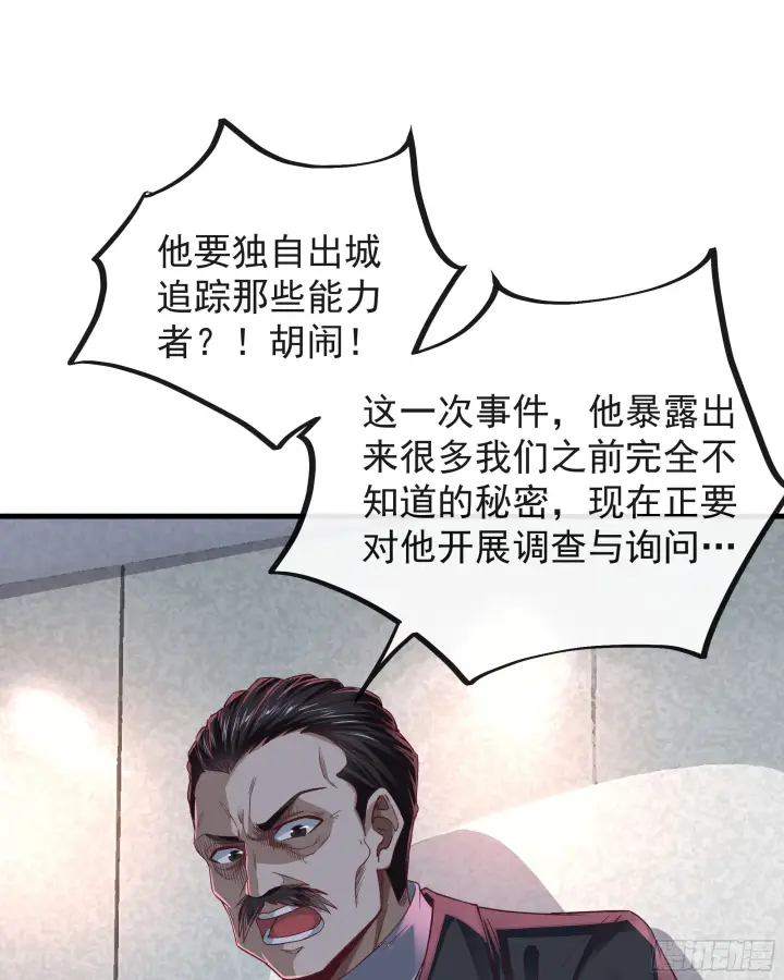 《从红月开始》55 全城暴乱尾声： 出差申请图49