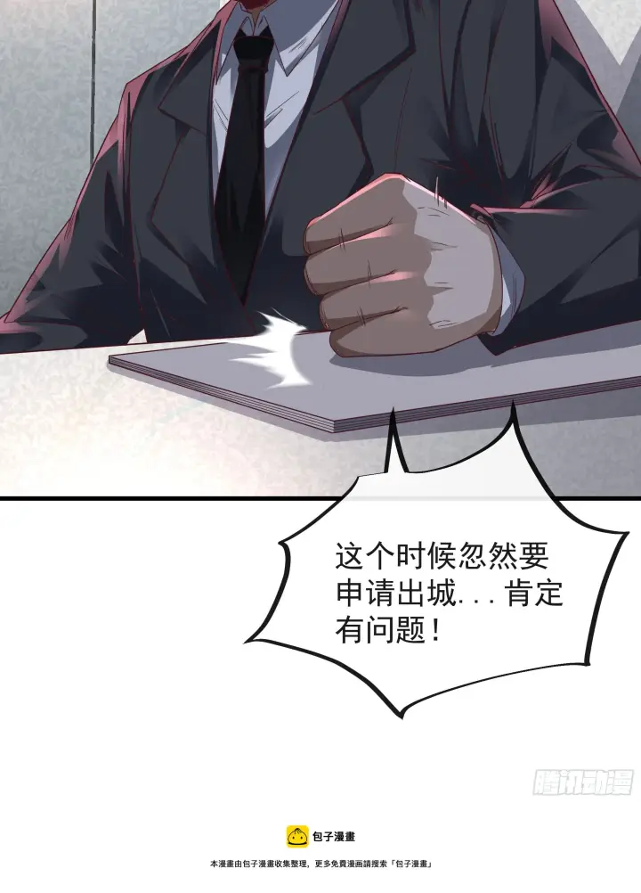 《从红月开始》55 全城暴乱尾声： 出差申请图50