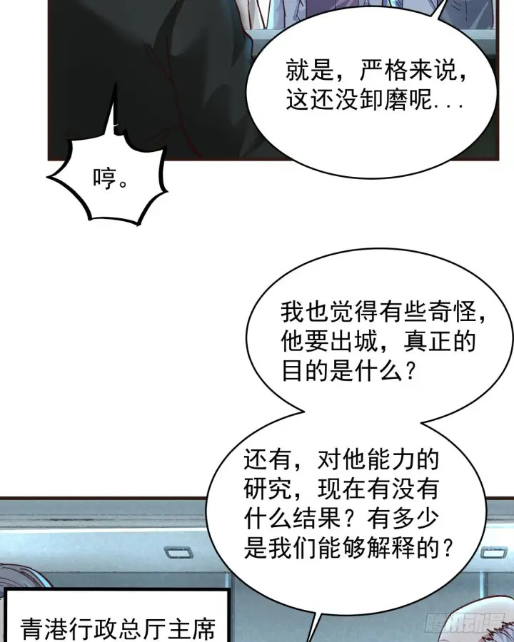 《从红月开始》55 全城暴乱尾声： 出差申请图54