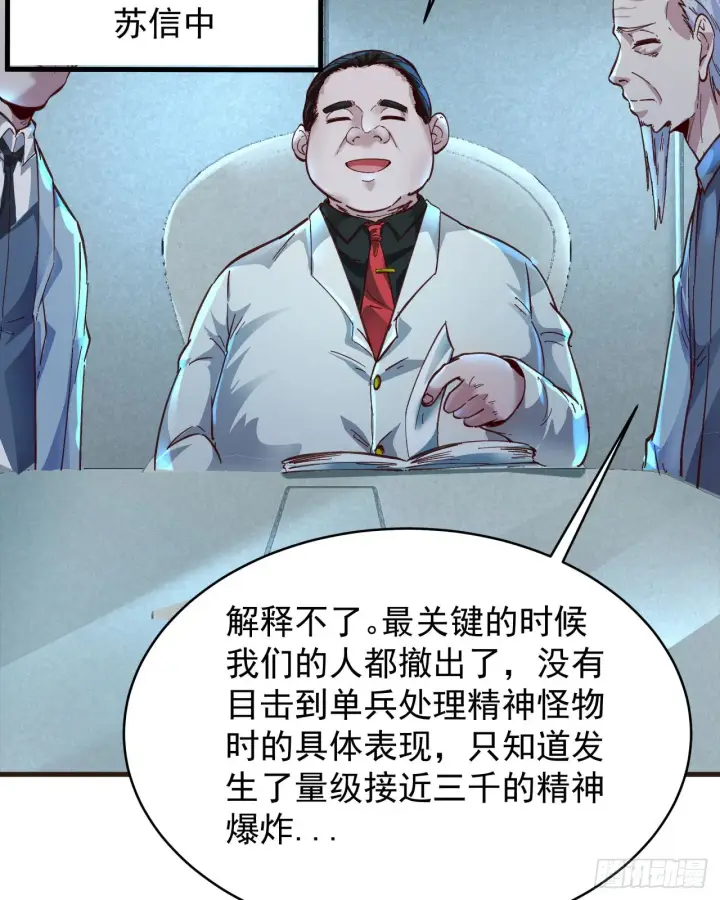 《从红月开始》55 全城暴乱尾声： 出差申请图55